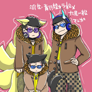 派生・青九カラいちまんが