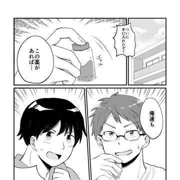 美少女になる漫画