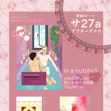 2021/11/07 幸福の在り処9 お品書き