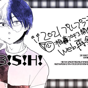 プルトラプラス・相轟プチ開催【web再録】B!S!H!
