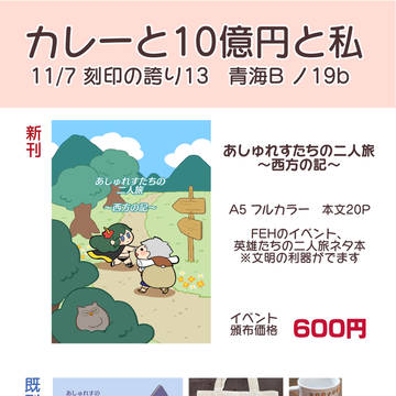 11/7 刻印の誇り13 お品書き