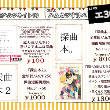 【11/7残ハル10】おしながき【エ30b】
