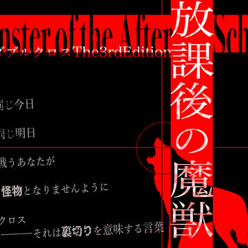 Monster of the After School