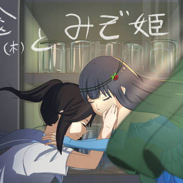 傘とみぞ姫
