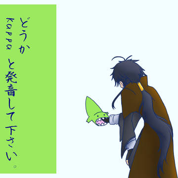 K.Pと龍先生
