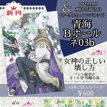 【11/7刻印の誇り13】新刊サンプル&お品書き【FE風花雪月】