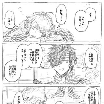 【刀さに】お頭が審神者を隠しちゃったんじゃないかって焦る南泉の話