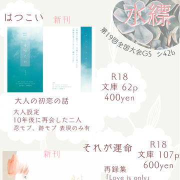 第19回全国大会GS お品書き