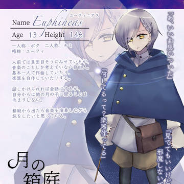 【月箱】ユーフィニアス【朔】