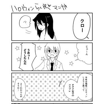 ハロウィン落書きマンガ