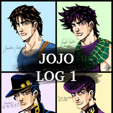 JOJO LOG 1 | ジョジョの奇妙な冒険