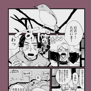 【虎龍史記】メルシールー【交流】