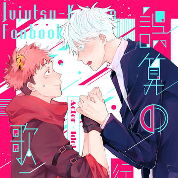 【妖言8】新刊サンプル【虎受け】