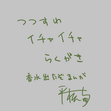 WT腐らくがき②