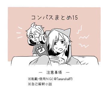 コンパスまとめ１５