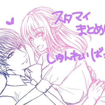 スタマイまとめ⑥