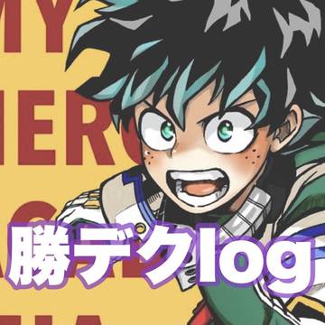勝デク中心Twitterまとめ