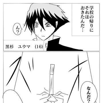 剣世のネザー　第一話　悪魔の剣