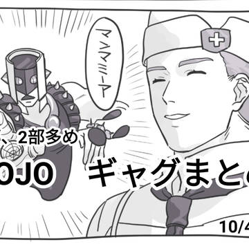 JOJOまとめ4