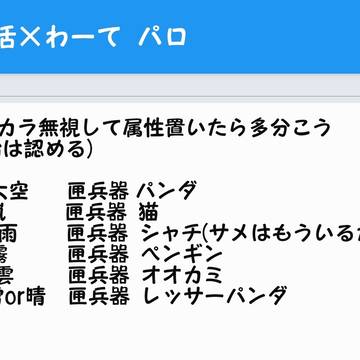 復活×わーて パロってみたら多分こう