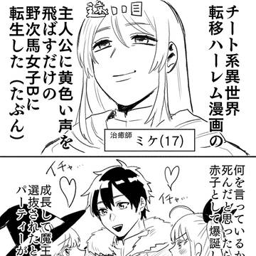 異世界召喚系ハーレム主人公を逆に攻略してしまった話
