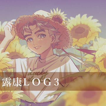 Log 3