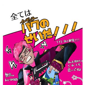 【お通販】全てはバグのせいだ!!!【R18】