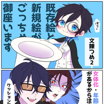 文錬つめつめ2