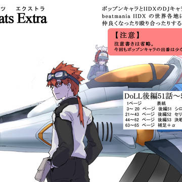 VS Beats Extra　DoLL後編51～53