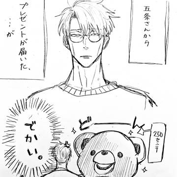 悟くんからの規格外な贈り物