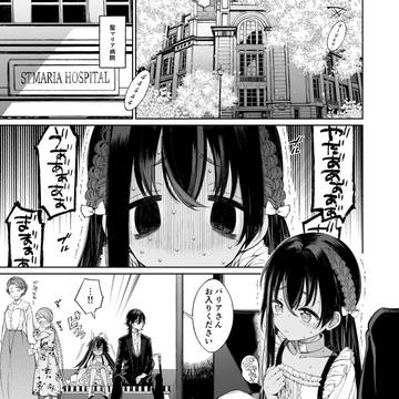 奴隷ちゃんは食べられたい 2話