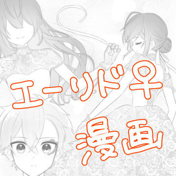 プロム【エーリド♀】
