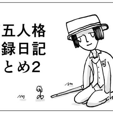 第五人格実録日記まとめ2