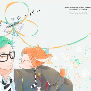 【WEB再録】うさぎとクローバー【トレケイ】
