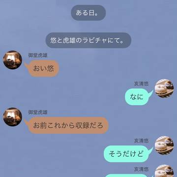 悠はじめてのおつかい　その裏側のラビチャ