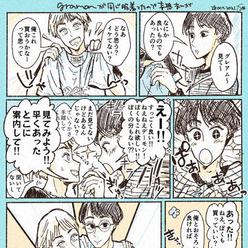 gramon妄想まんが