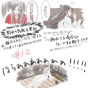 天官アニメ１２話感想