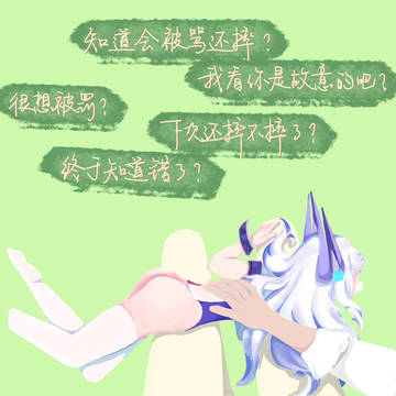 当空想又摔倒了