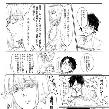 【ぐだ→オベ】オベロンをわからせてえ