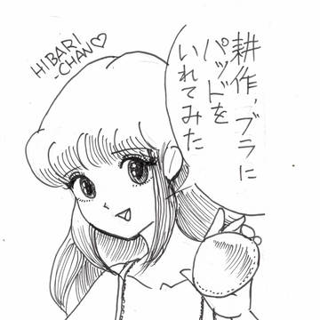 大空ひばり