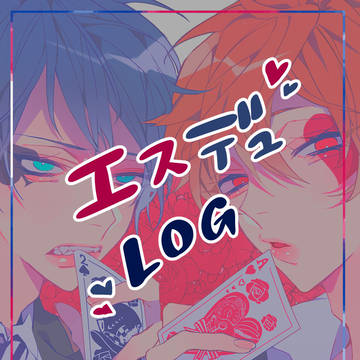 エスデュLOG