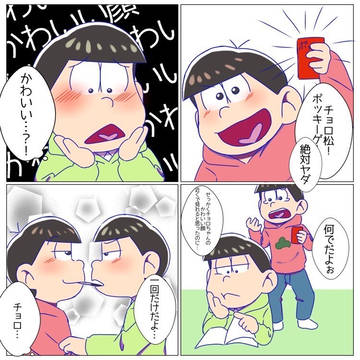 ポッキーの日のおそチョロ