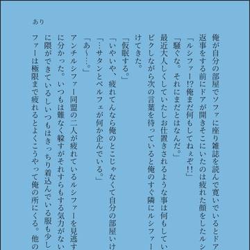 おつかれルシファーとマモン