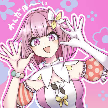 えむちゃん！