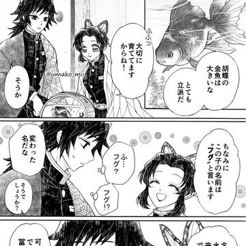 蝶と金魚