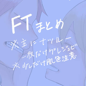 FTまとめ１