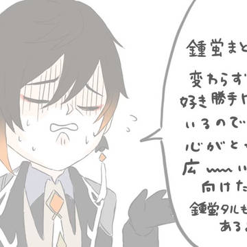 鍾蛍まとめ