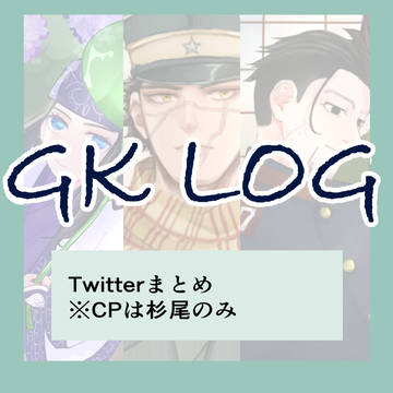 GK　LOG