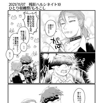 【腐向け】ダイゴついログ5＆通販お知らせ