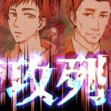 【宣伝】特攻列島